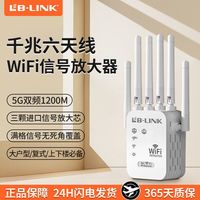 百亿补贴：LB-LINK 新款wifi信号增强放大器家用路由器无线信号接收拓展中继器