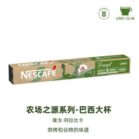 雀巢Nespresso胶囊咖啡意式浓缩黑咖啡 雀巢农场100粒440g26年1-3月
