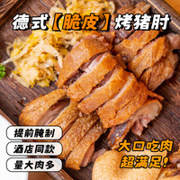 柏纳夫德式脆皮烤猪肘商用家用德国预制菜半成品烤猪蹄肘子咸蹄膀 德式猪肘750g*1