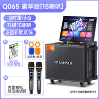 山水 Q085家庭KTV音响套装点歌触摸屏一体机家用卡拉ok电视K歌音箱