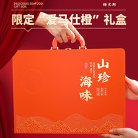 海参鲍鱼礼盒山珍海味海鲜干货人参补品滋补过年年货长辈 280.11g