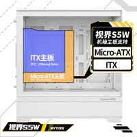 长城机箱视界S5海景房机箱白色360水冷MATX全景台式机电脑主机箱