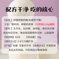 牧民人家新疆特产鲜酸奶疙瘩酸奶酪酸奶球干噎干巴酸奶奶制品零食
