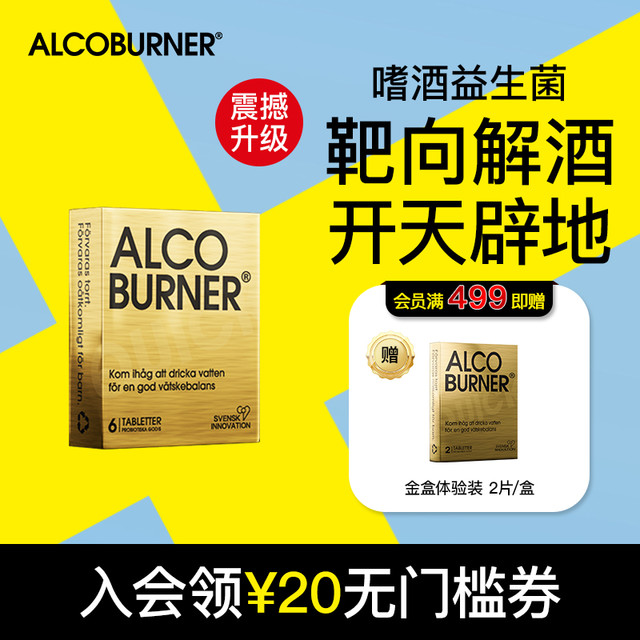 AlcoBurner 爱科博纳 燃酒灵解酒片 6片/盒
