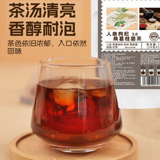 桑葚枸杞桂圆茶人参红枣黑红枸杞桑椹男肾补精泡水喝的养生茶茶包