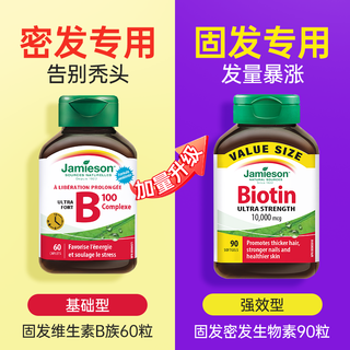 健美生 维生素B族复合片 生物素B7 B2 B6 固发护发 100片