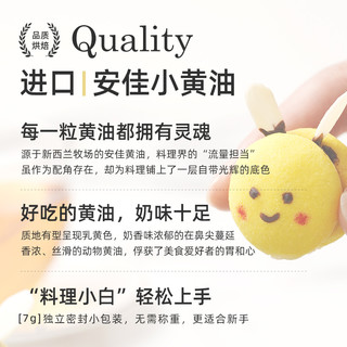 安佳原味动物烘焙黄油奶油家用煎牛排抹面包小包装非无盐