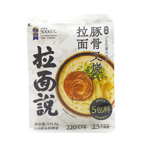 拉面说3袋招牌番茄红烧牛肉冬阴功火山炸酱肉酥拌面汤面速食方便