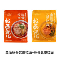 拉面说3袋招牌番茄红烧牛肉冬阴功火山炸酱肉酥拌面汤面速食方便