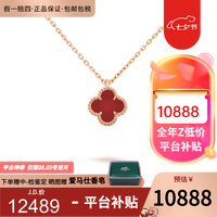 Van Cleef & Arpels 梵克雅宝 Alhambra Vintage Alhambra系列 ARN59M00 四叶草18K黄金玉石项链 40cm
