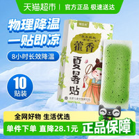 88VIP：明日光 藿香冰凉贴解暑降温户外夏天防中暑宿舍冷冰爽手机清凉贴
