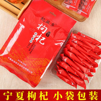 杞益多枸杞子新货宁夏中宁红枸杞500g-250g特优级小袋装茶苟构杞