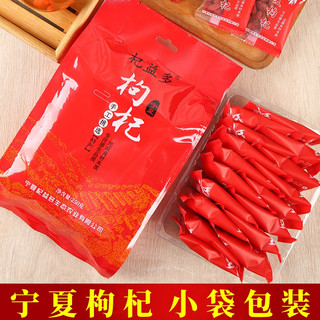 杞益多枸杞子新货宁夏中宁红枸杞500g-250g特优级小袋装茶苟构杞