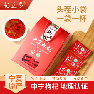 杞益多枸杞子新货宁夏中宁红枸杞500g-250g特优级小袋装茶苟构杞