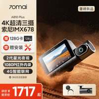 70迈 A810Plus 行车记录仪 4K超清 前内后三录+4G监控线