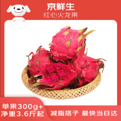 京鲜生 红心火龙果 6粒装 单果300g