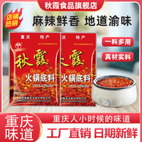 秋霞 精品火锅底料 200g*5袋 中辣