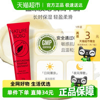 Nature BOBO 漾然润唇膏木瓜膏32g保湿唇膜霜油