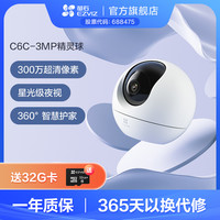 萤石 C6c-3MP星光增强版居摄像机-6.10