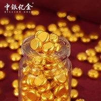 足金金豆【金豆】中银亿金足金9999金豆纯金实心投资攒钱
