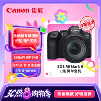 佳能 EOS R6 Mark II 全画幅 微单相机 黑色 24-105mm F7.1 L级标准变焦镜头 单头套机