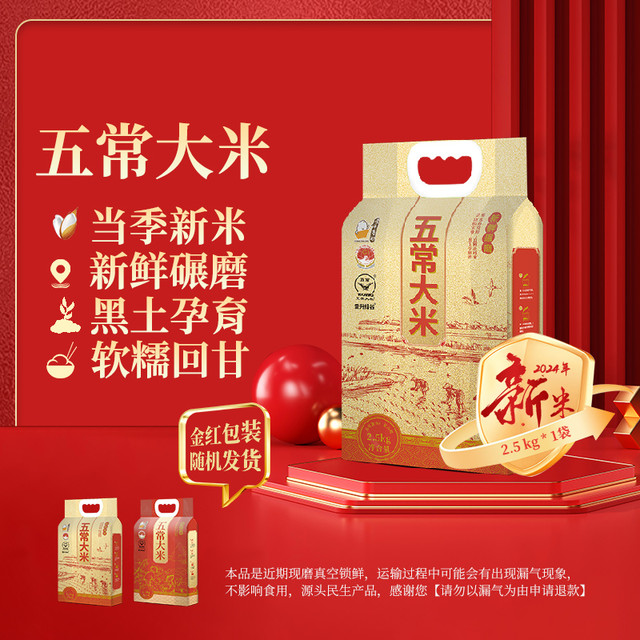 壹升善粮 五常大米 真空包装 2.5kg