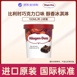 哈根达斯 经典比利时巧克力口味冰淇淋 95ml/杯