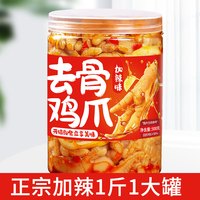 川小牛 无骨鸡爪 1斤 正宗加辣1大罐