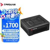 钛度 显卡坞AMD RX6600便携拓展坞笔记本游戏掌机外置移动显卡扩展坞支持雷电USB接口AI视频剪辑黑悟空