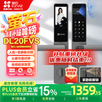 萤石 DL20FVS人脸大屏视频锁 标准锁 3D人脸识别指纹掌静脉智能锁 家用半自动猫眼门铃电子门锁