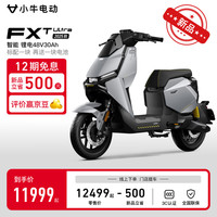 小牛电动 Niu Technologies FXT Ultra版新国标电动自行车 智能锂电 两轮电动车 双通道ABS电动车 门店自提