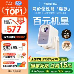 小明 Xming 小明 Q5 Neo 云台投影仪