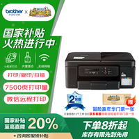 brother DCP-T735DW 墨仓式打印一体机