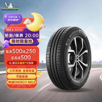 米其林 耐越 ENERGY MILE MI 轿车轮胎 经济耐磨型 195/65R15 91V