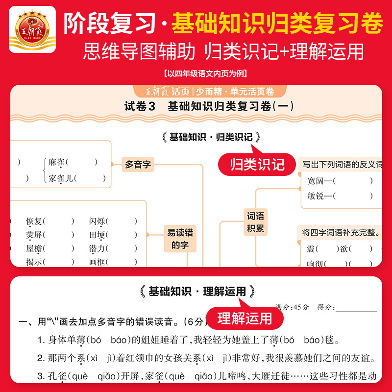 2025新秋上册王朝霞活页单元卷一年级单元试卷测试卷全套二三四五六人教版语文数学北师苏教英语王朝霞期末冲刺卷衔接练习