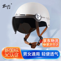 移动端、京东百亿补贴：堡护 新国标3C认证电动车头盔摩托车安全帽夏季半盔男女四季通用 610奶油白（防晒短镜）