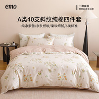 一默 限时9.5折！100%纯棉家居四件套