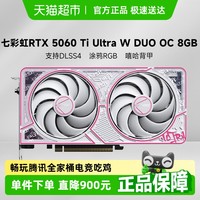 七彩虹 COLORFUL iGame RTX 5060Ti Ultra W OC 战斧 AD银鲨 1追游戏设计电脑显卡 RTX 5060 Ti U DUO OC 8GB