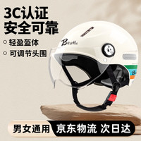 移动端、京东百亿补贴：堡护 电动电瓶车头盔 摩托车骑行半盔 奶油黄透明短镜