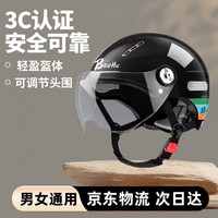 移动端、京东百亿补贴：堡护 新国标3C认证电动电瓶车头盔男女通用摩托车头盔夏骑行半盔