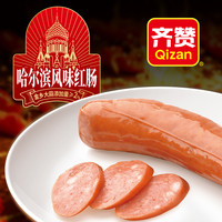 齐赞哈尔滨风味烤红肠90g*3包特色香肠火腿肠肉肠休闲零食小吃