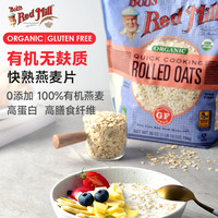 鲍勃红磨坊美国有机无麸质燕麦快熟速食早餐麦片谷物营养冲饮
