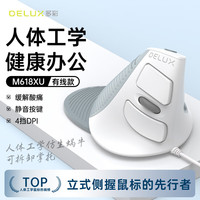 多彩 M618 有线垂直鼠标 1600DPI 白色