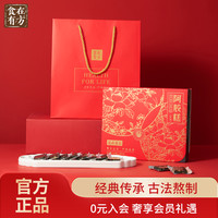 食在有方 【七夕礼物】食在有方原味阿胶糕礼盒装500*2