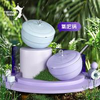 TIBORANG 帝伯朗 不粘炒锅 32cm 凝光紫