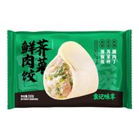 袁记味享/袁记云饺 荠菜鲜肉饺330g 15只 早餐夜宵 水饺 馄饨