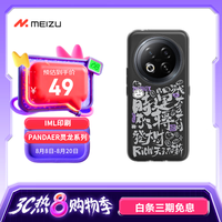 魅族 MEIZU PANDAER 灵龙 手机壳 时来运转 适用魅族 Note 16 Pro 色彩鲜活靓丽 触感顺滑细腻 灵龙（时来运转）