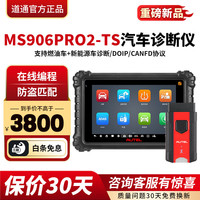 道通 906S2 BT汽车故障检测诊断仪