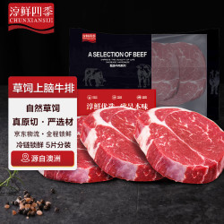 淳鲜四季 FRESH·FOUR SEASONS 澳洲安格斯草饲原切上脑牛排净重 1kg
