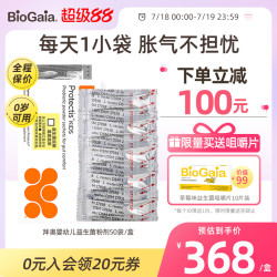 拜奥 BioGaia 婴幼儿益生菌粉调理肠胃宝宝呵护肠道官方旗舰店50袋